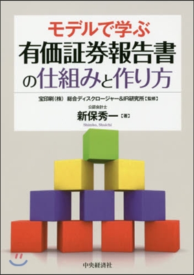 有價證券報告書の仕組みと作り方