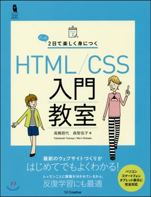 HTML/CSS入門敎室