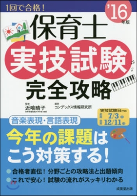 ’16 保育士實技試驗完全攻略