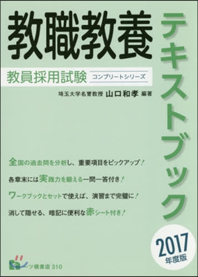 ’17 敎職敎養テキストブック