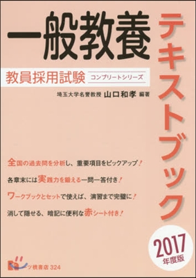 ’17 一般敎養テキストブック