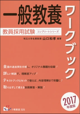 ’17 一般敎養ワ-クブック