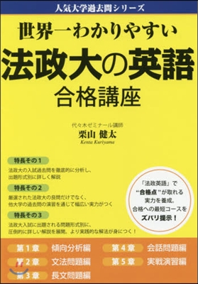 世界一わかりやすい法政大の英語合格講座