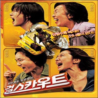 [DVD] 걸스카우트 (미개봉)