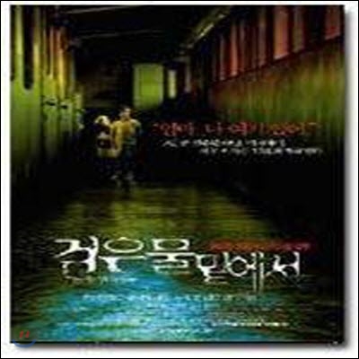 [중고] [DVD] Dark Water - 검은 물밑에서