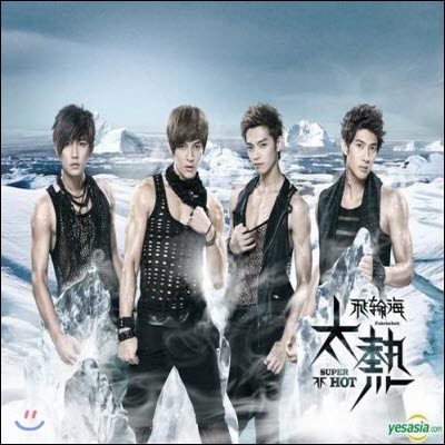 [중고] 비륜해 (Fahrenheit) / 4집 - 태열(太熱) (CD+DVD/A Type/부채포함/수입)