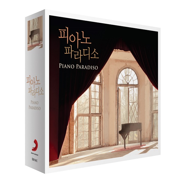 피아노 파라디소 (Piano Paradiso)