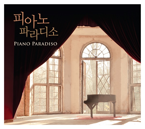 피아노 파라디소 (Piano Paradiso)