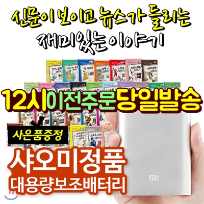 [사은품증정]신문이 보이고뉴스가들리는재미있는이야기시리즈 (전40권) | 초등백과 | 백과사전 | 학습백과 | 논리논술 | 교과서학습