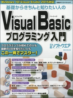 VisualBasicプログラミング入門