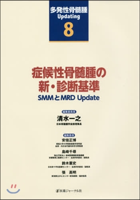 症候性骨髓腫の新.診斷基準