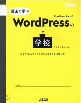 動畵で學ぶWordPressの學校