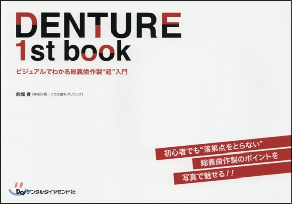 DENTURE1st book