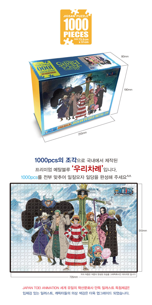 원피스 프리미엄 직소퍼즐 1000PCS 메탈블루 우리차례