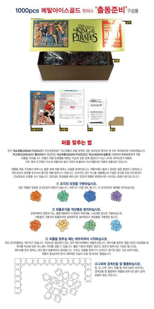 원피스 프리미엄 직소퍼즐 1000PCS 메탈 아이스골드 출동준비