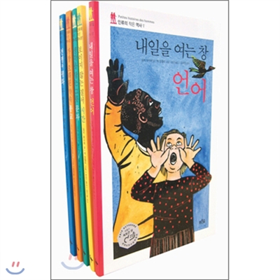 인류의 작은 역사 세트 (전5권)