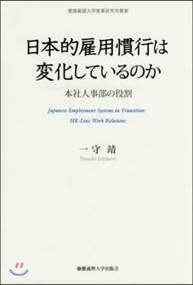 日本的雇用慣行は變化しているのか