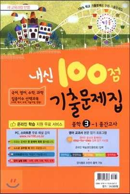 내신 100점 기출문제집 1학기 중간고사 중학 3학년 (2016년)