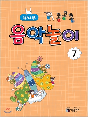 콩콩콩 음악놀이 7