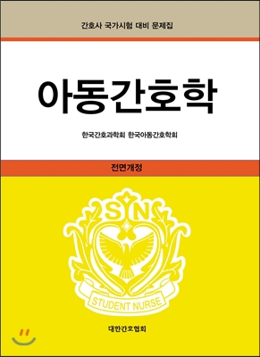 아동간호학