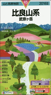 山と高原地圖(45)比良山系 武奈ヶ岳 2016年版