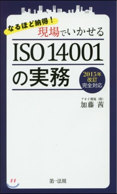 現場でいかせるISO14001の實務