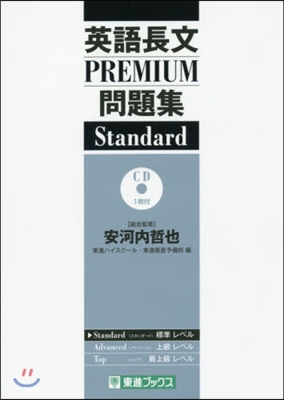 英語長文PREMIUM問題集 Stand