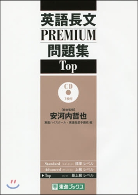 英語長文PREMIUM問題集 Top