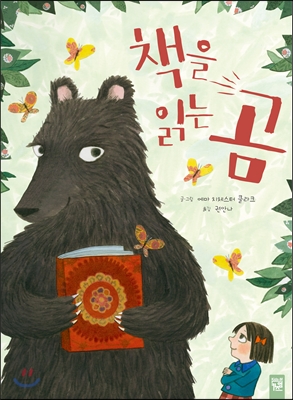 [중고-중] 책을 읽는 곰