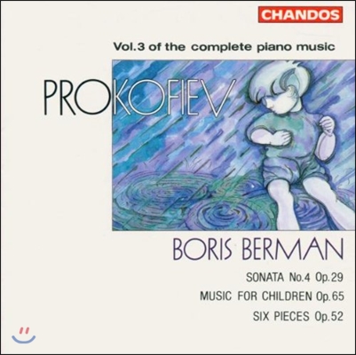 Boris Berman 프로코피에프: 피아노 음악 전곡 3집 - 소나타 4번, 어린이를 위한 음악, 6개 소품 - 보리스 베르만 (Prokofiev: Sonata Op.29, Music for Children, Six Pieces)