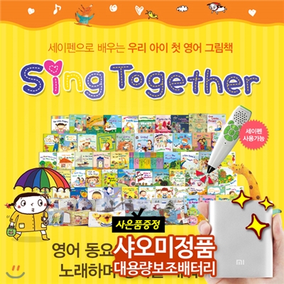 [사은품증정] 씽투게더 (총 70종) 세이펜활용가능 | 영어동화 | 영어전집 | singtogether | 영어동요 | 미국유치원영어동요 | 첫영어추천동화 | 세이펜영어