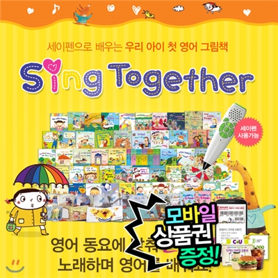 [상품권증정] 씽투게더 (총 70종) 세이펜활용가능 | 영어동화 | 영어전집 | singtogether | 미국유치원영어동요 | 첫영어추천동화 