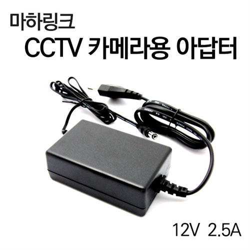 마하링크 국산 12V 2.5A CCTV용 아답터 ML-1225AC