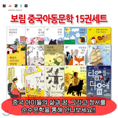 보림 중국아동문학 15권세트