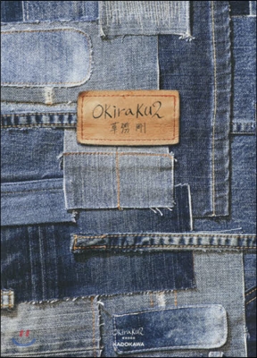 Okiraku(2)豪華特裝版