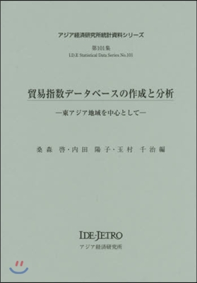 貿易指數デ-タベ-スの作成と分析