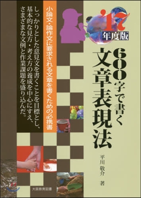 ’17 600字で書く文章表現法