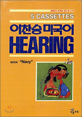 이찬승 미국어 HEARING (Navy)