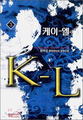 케이-엘 K-L 3