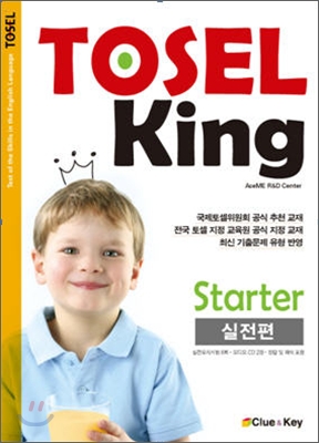 TOSEL King Starter 실전편 (교재 + 오디오 CD 2장)