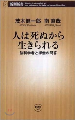 人は死ぬから生きられる