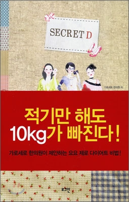 [중고-상] 적기만 해도 10kg가 빠진다!