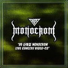 [VCD] 모노크롬 (신해철) - &#39;99 신해철 MONOCROM LIVE CONCERT (2VCD)