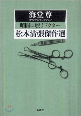 暗闇に嗤うドクタ-