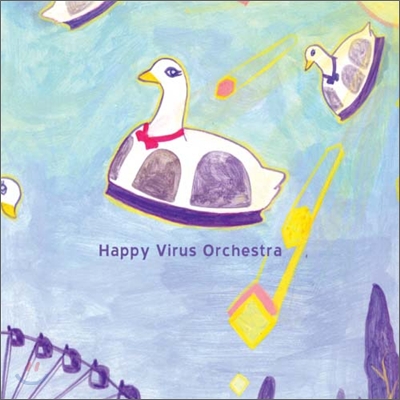 해피 바이러스 오케스트라 (Happy Virus Orchestra)