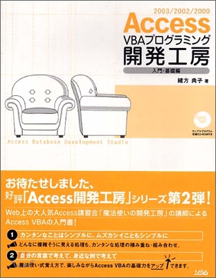 Access VBAプログラミング開發工房 入門.基礎編