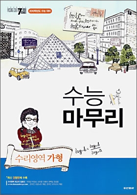 PASSING CODE 패싱코드 #708 수능마무리 수리영역 가형 (8절)(2009년)