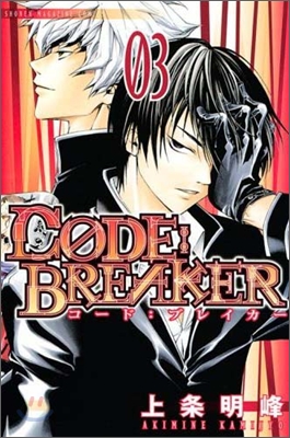 CODE:BREAKER 3