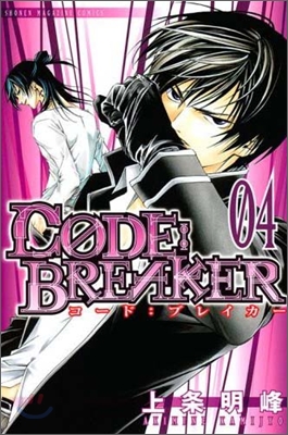 CODE:BREAKER 4