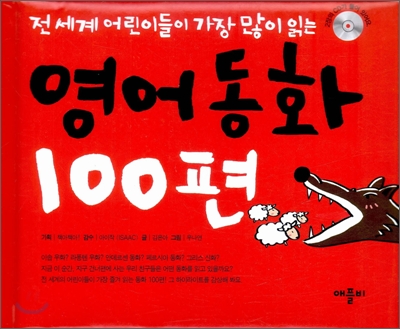 영어동화 100편